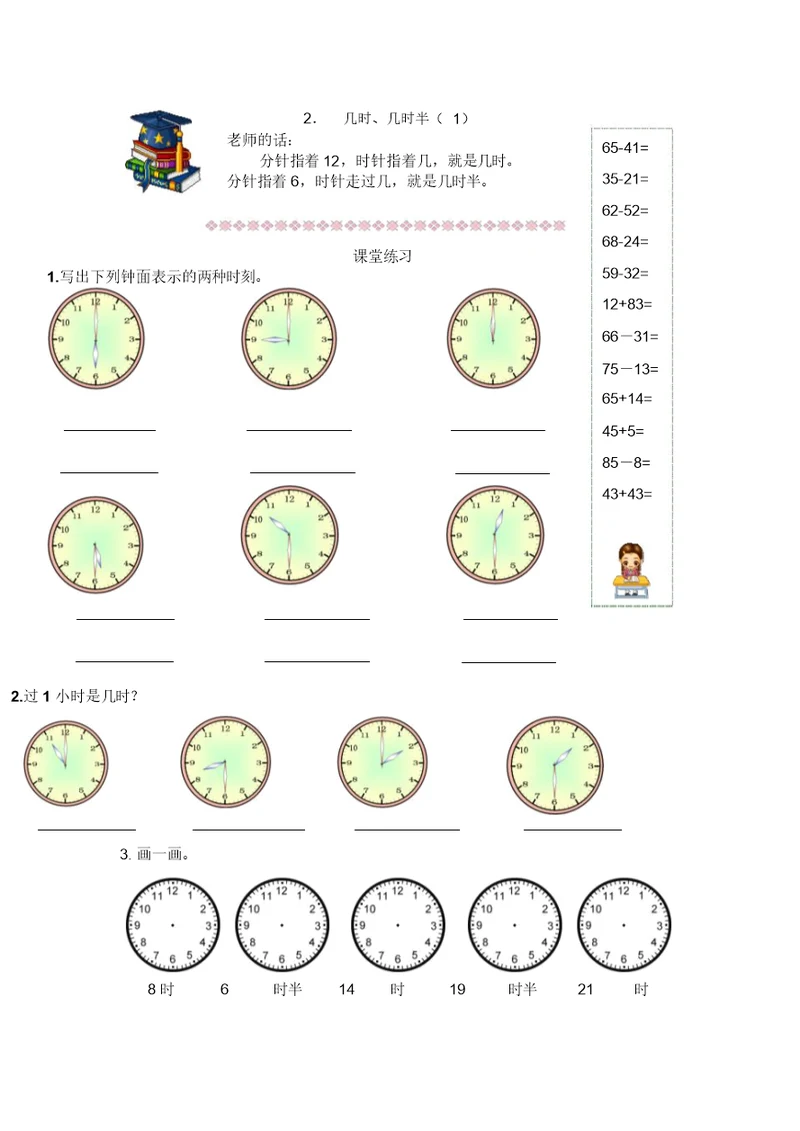 一年级下册数学试题几时、几时半(1)沪教版(2015秋)有答案