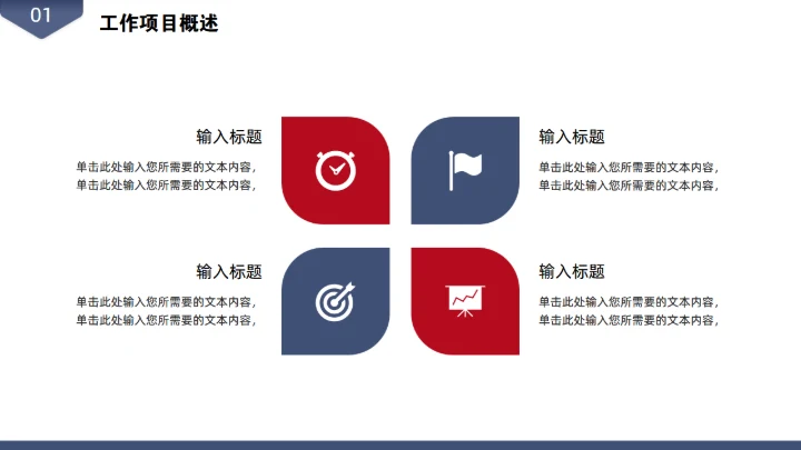 创意信封样式风格通用PPT工作汇报