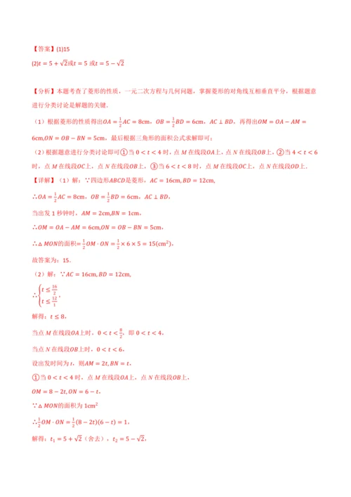 人教版2024-2025学年九年级上册数学同步讲义专题21.8利用一元二次方程解决几何动态问题【七大