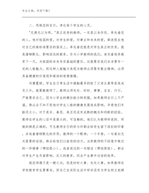 2023年师德师风四有好教师心得体会优选范文28篇.docx