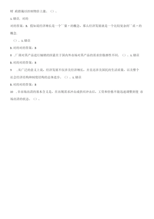 2023年西交宏观经济学在线作业秋答案.docx