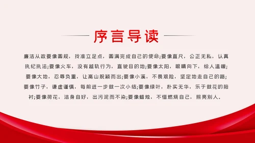 廉洁自律防微杜渐党风廉政建设党课PPT模板