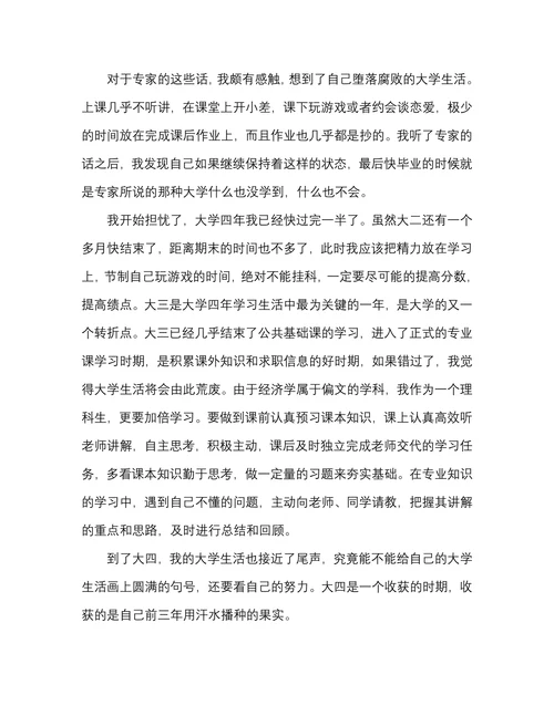 非你莫属观后感