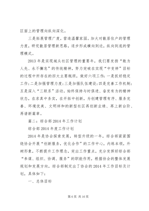 篇一：社区年度工作计划 (2).docx