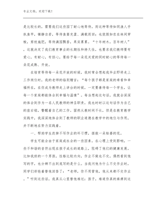 2024教师师德师风心得体会文章优选范文21篇合辑.docx