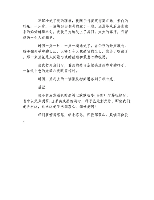 关于母爱的作文深深母爱浅浅行