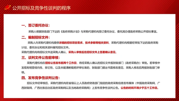 政府采购招投标培训投标文件制作及注意事项PPT