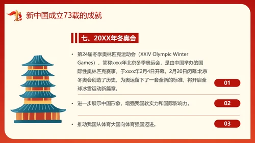 盛世中华喜迎国庆节商业活动PPT模板