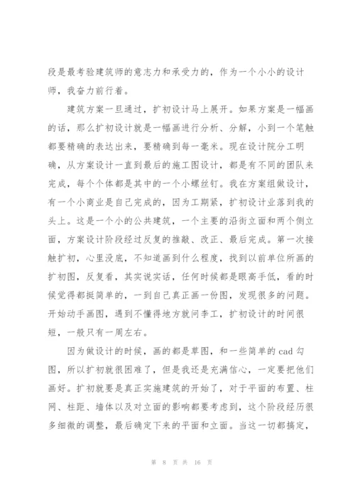 建筑设计实习心得体会范文5篇.docx