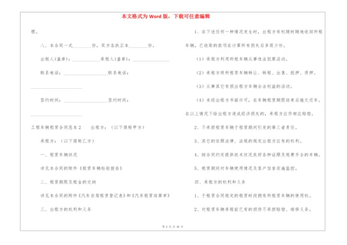 工程车辆租赁合同范本.docx