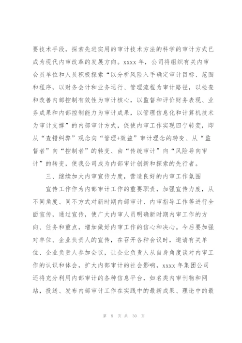 银行内部审计个人总结10篇.docx