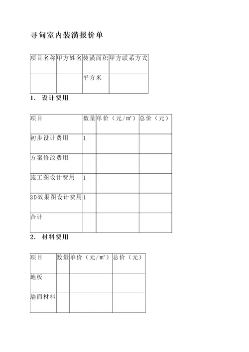 寻甸室内装潢报价单