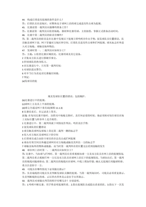 排球理论考试试题库附答案.docx
