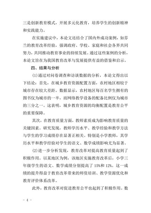 教育学毕业论文任务书模版