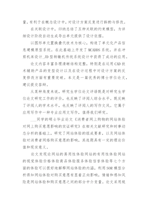 2022简短论文评语80句最新.docx