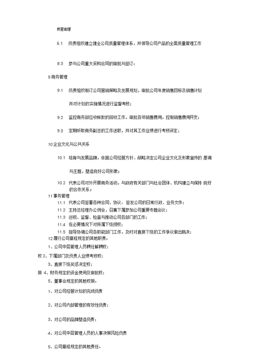 某中型制造业企业总经理工作说明书及KPI指标汇编