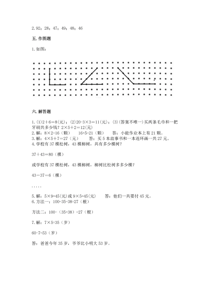 人教版二年级上册数学期末测试卷及答案（必刷）.docx