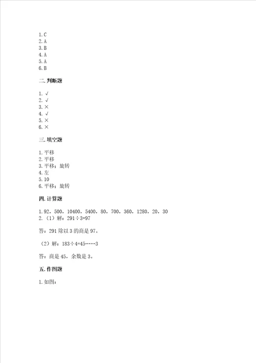 北师大版三年级下册数学期末测试卷及完整答案有一套