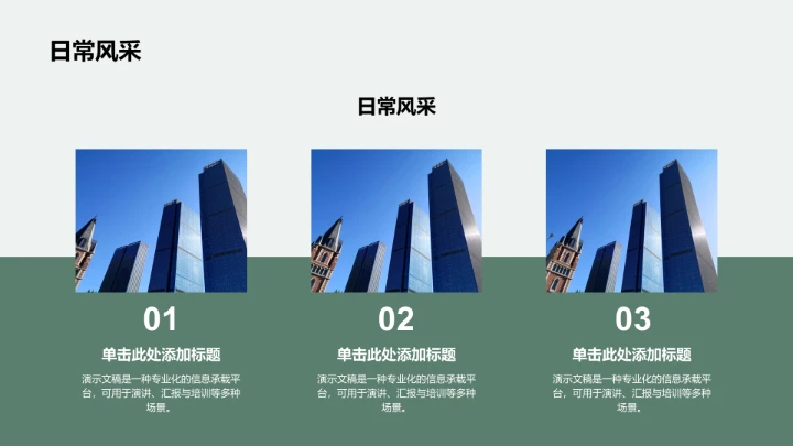 军训成果展示与
风采记录PPT模板