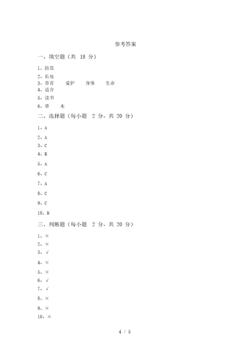 三年级道德与法治上册期中测试卷及答案【可打印】