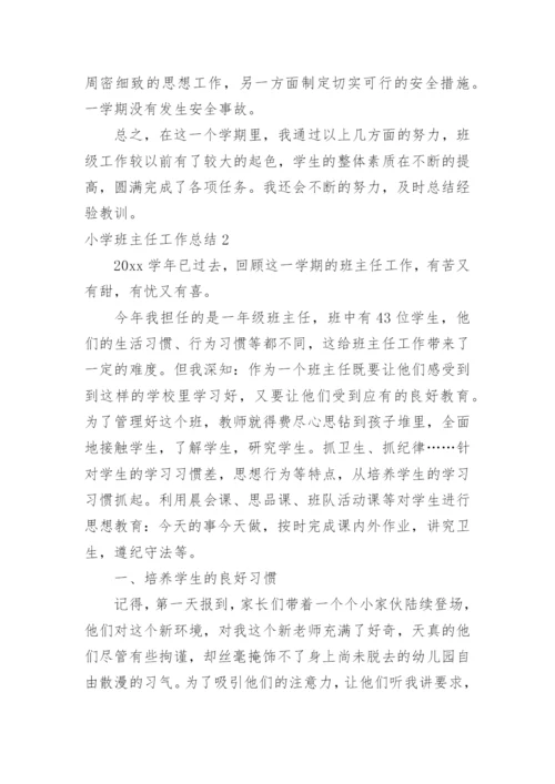 小学班主任工作总结_141.docx