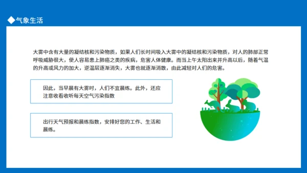 世界气象日环境变化介绍通用PPT模板