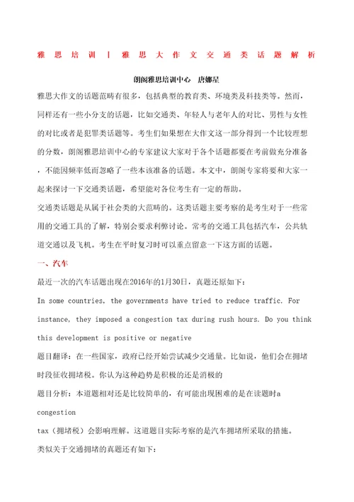 雅思培训丨雅思大作文交通类话题解析