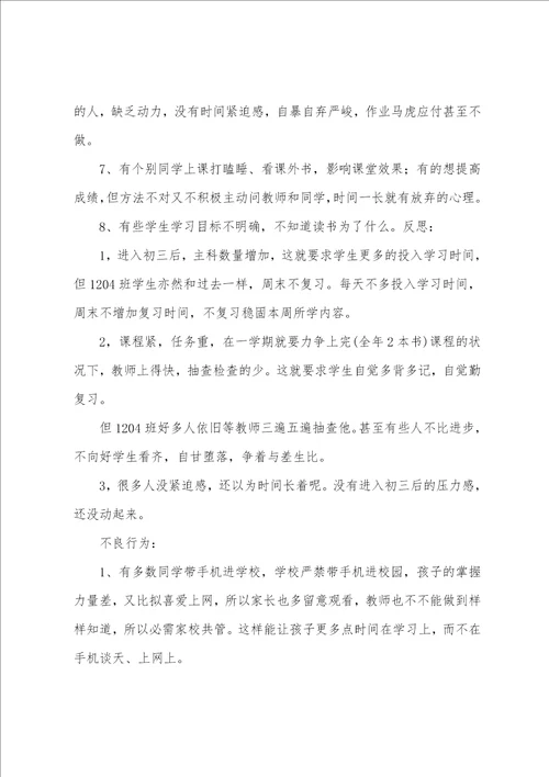 初三上学期家长会班主任发言稿通用5篇