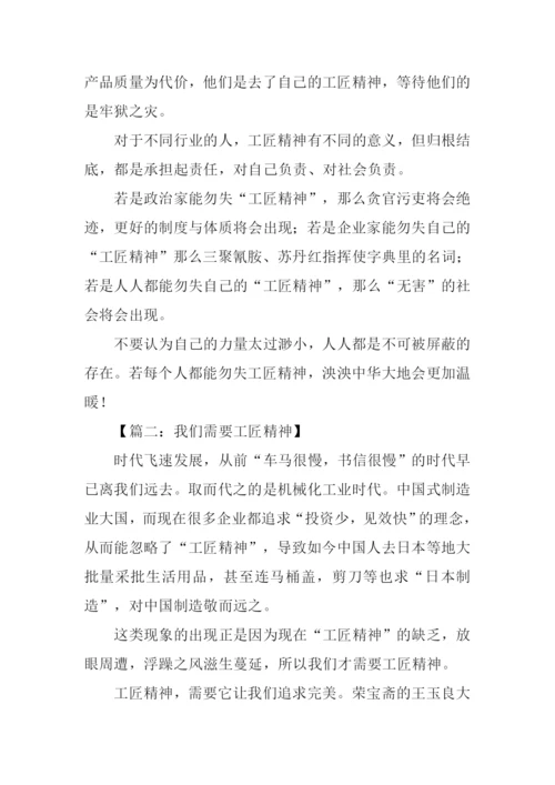 关于工匠精神的作文.docx