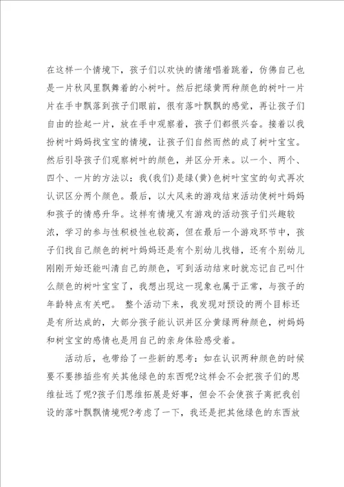 小班教学反思15篇