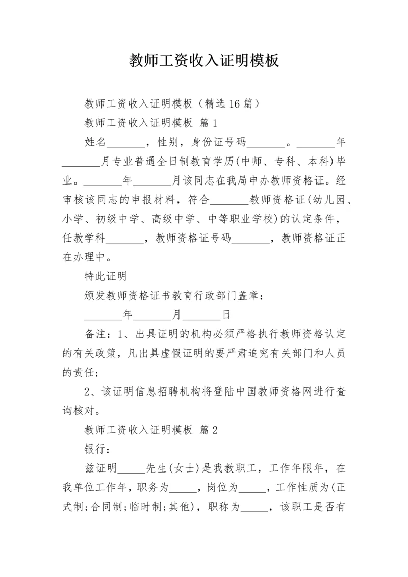 教师工资收入证明模板.docx