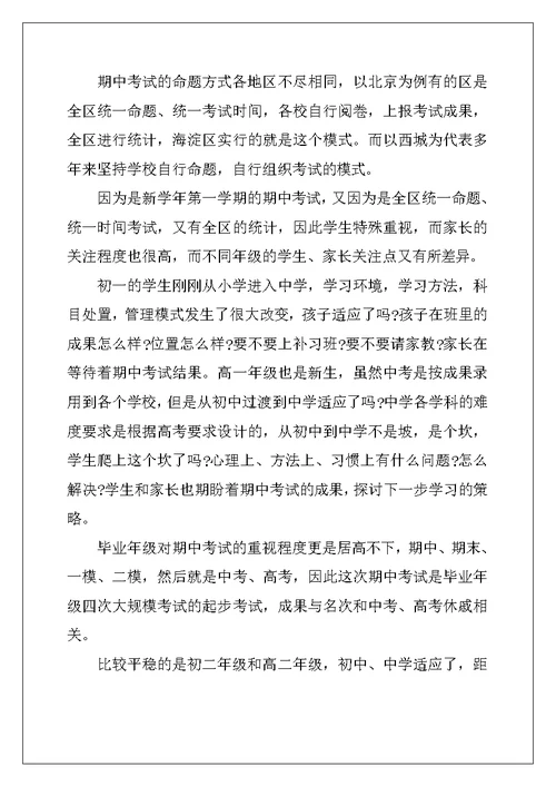 2022年有关初中期中考试作文集锦7篇