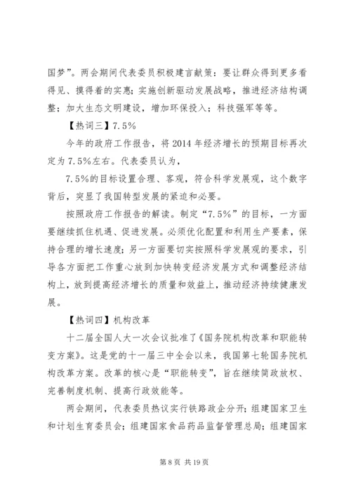 关于时事的演讲稿(精选多篇).docx