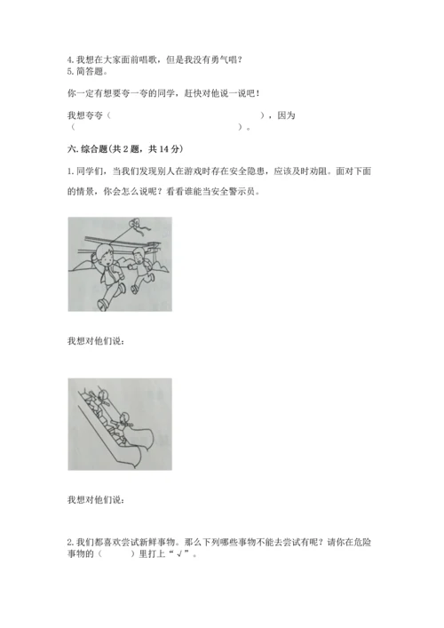 小学二年级下册道德与法治期中测试卷完整版.docx