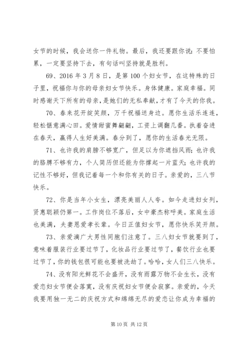 妇女节精彩短信.docx