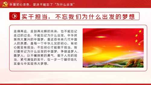 牢记三个不忘永葆初心本色党课讲稿PPT模板