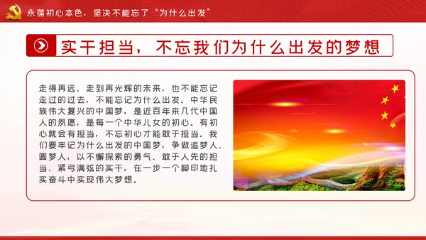 牢记三个不忘永葆初心本色党课讲稿PPT模板