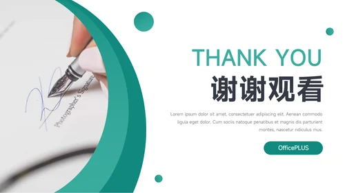 绿色简洁岗位晋升陈述PPT模板