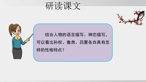 4 孙权劝学 课件