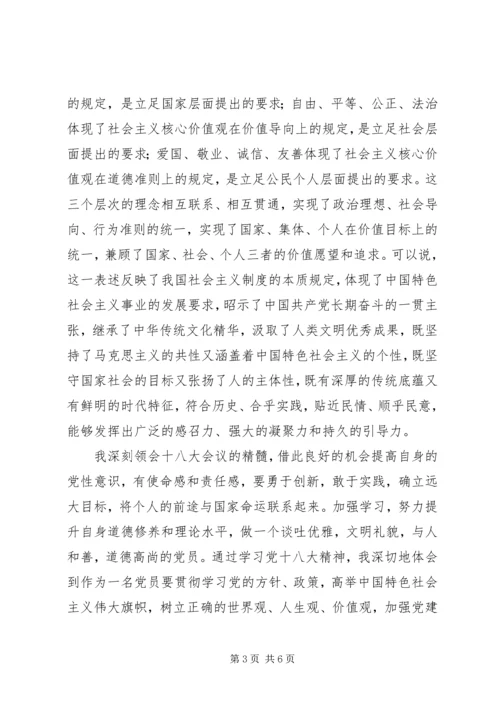 社会主义核心价值观的征文与心得体会_4.docx