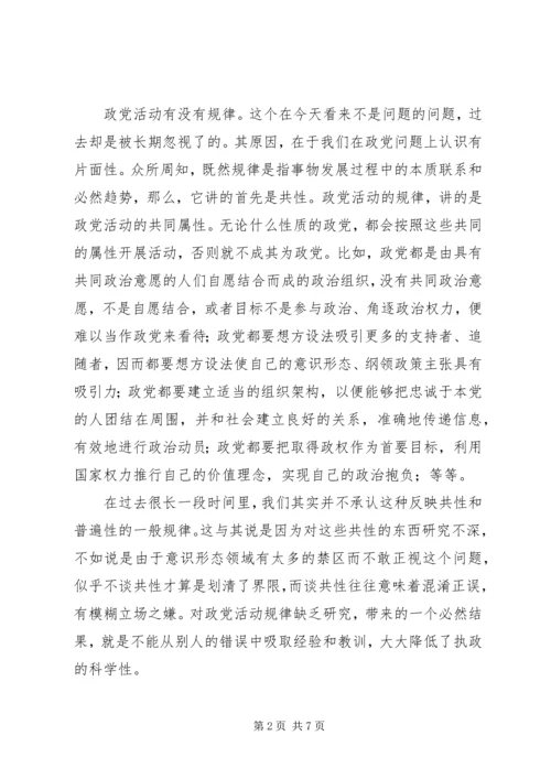 积极推进党的建设工作思考学习材料_1.docx
