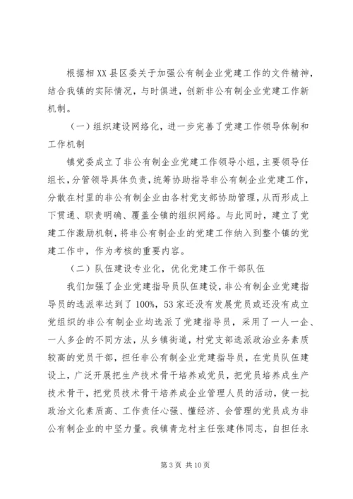 有制企业党建实践思考.docx