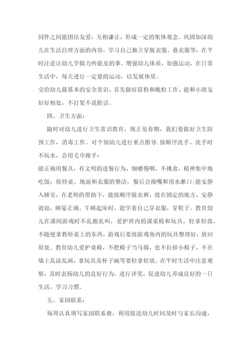 幼儿小班班主任工作计划(5篇).docx