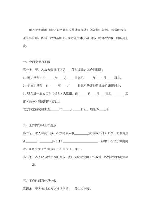 一般企业正规(劳动合同模板)