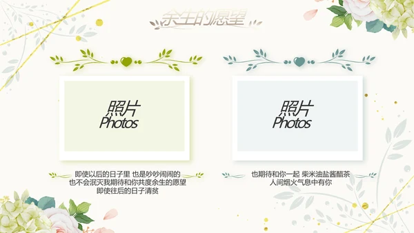 唯美我们结婚啦婚礼纪念册相册PPT