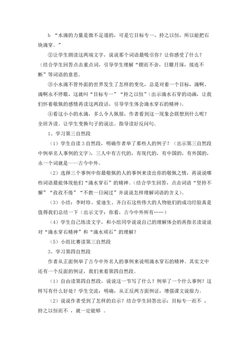 滴水穿石的启示教学设计优秀5篇.docx