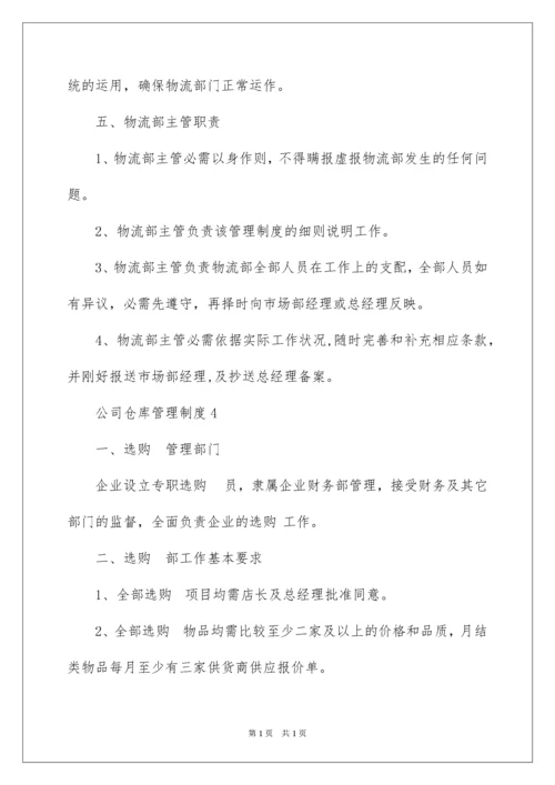 2022公司仓库管理制度_1.docx