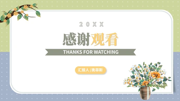 绿色拼色小清新文艺教师教学教育PPT模板