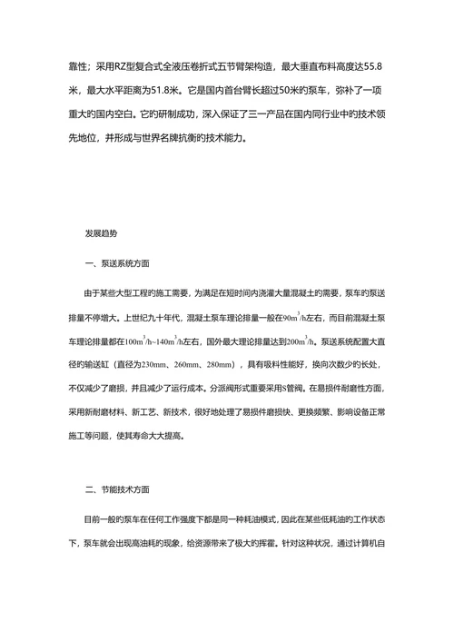 土木工程机械论文