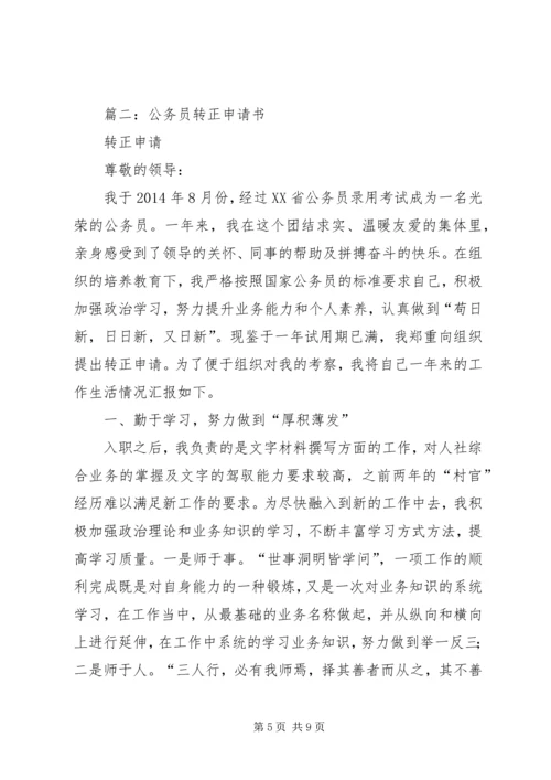 公务员转正申请 (15).docx